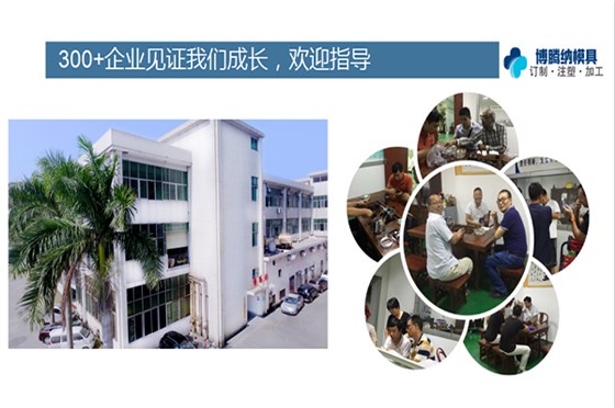 深圳塑膠模具廠——選擇博騰納，給您高品質(zhì)模具定制體驗(yàn)