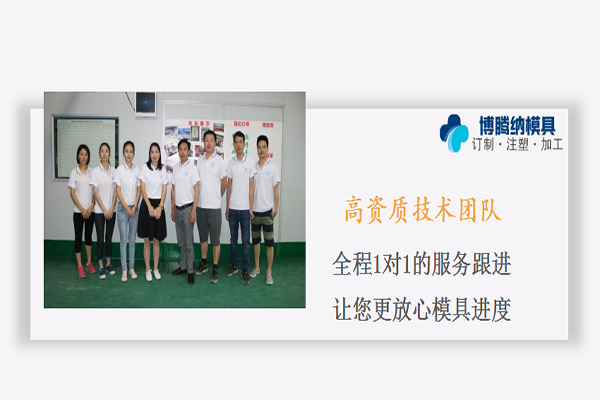 塑膠模具加工廠——博騰納更愿傾心為您服務(wù)