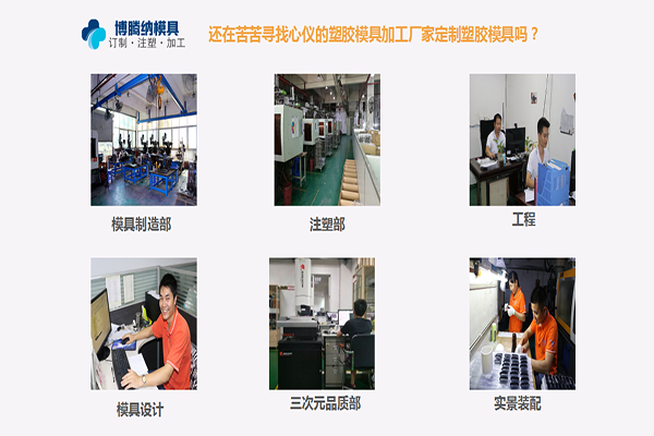 博騰納塑膠模具加工廠：堅持以質取勝，打造品質模具